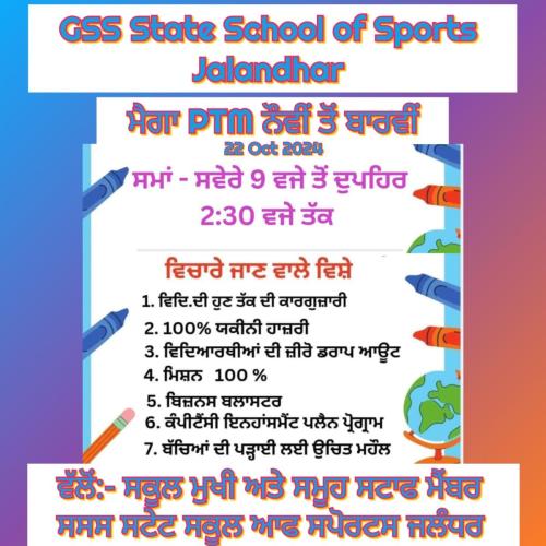 GSS Jalandhar Mega PTM Invitation – 22nd Oct 2024